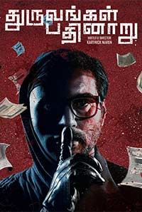 Ags Navalur Online Movie Ticket Booking Ags Navalur Online Movie Ticket Booking
