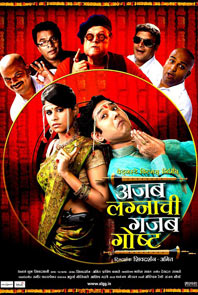 Ajab Lagnachi Gajab Gosht (U) Ajab Lagnachi Gajab Gosht (U)