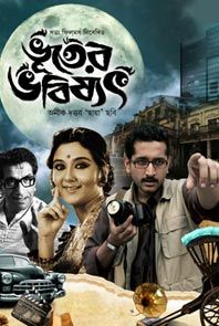 Bhooter Bhabishyat (Bengali) Bhooter Bhabishyat (Bengali)