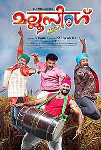 Mallu Singh (Malayalam) (U) Mallu Singh (Malayalam) (U)