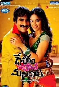 Devudu Chesina Manushulu Devudu Chesina Manushulu