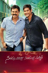 Seethamma Vakitlo Sirimalle Chettu Seethamma Vakitlo Sirimalle Chettu