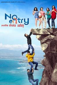No Entry Pudhe Dhoka Aahey No Entry Pudhe Dhoka Aahey