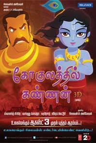 Gokulathil Kannan (2D) (U) Gokulathil Kannan (2D) (U)