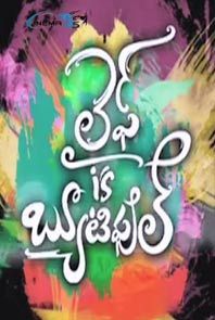 Life is Beautiful (Telugu) (U/A) Life is Beautiful (Telugu) (U/A)