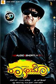 Rambo (Kannada) (U/A) Rambo (Kannada) (U/A)