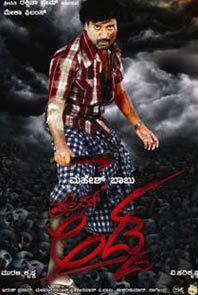 Prem Adda (Kannada) Prem Adda (Kannada)