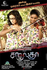 Chaarulatha Chaarulatha