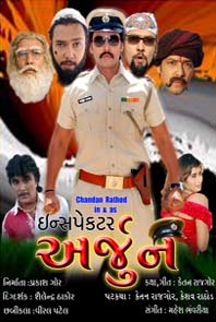 Inspector Arjun (Gujrati) (U/A) Inspector Arjun (Gujrati) (U/A)