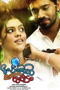 Bhoopadathil Illatha Oridam (Malayalam) Bhoopadathil Illatha Oridam (Malayalam)