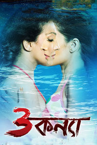 3 Kanya (Bengali) 3 Kanya (Bengali)