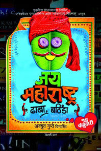 Jai Maharashtra Dhaba, Bathinda (U) Jai Maharashtra Dhaba, Bathinda (U)