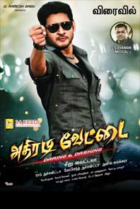 Athiradi Vettai (Tamil) (U/A) Athiradi Vettai (Tamil) (U/A)