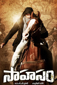 Sahasam (U/A) Sahasam (U/A)