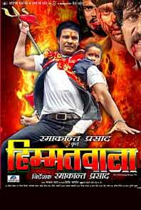 Himmatwala (Bhojpuri) Himmatwala (Bhojpuri)
