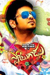 Potugadu (Telugu) Potugadu (Telugu)