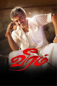 Veeram Veeram