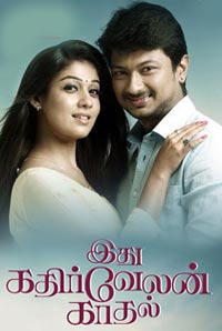 Idhu Kathirvelan Kadhal Idhu Kathirvelan Kadhal