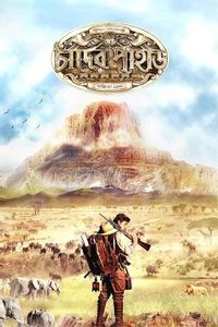 Chander Pahar Chander Pahar