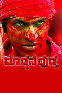 Doddmane Hudga Doddmane Hudga