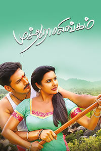 Muthuraamalingam Muthuraamalingam