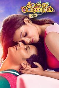 Kavalai Vendam Kavalai Vendam