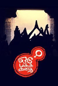 Oru Pakka Kathai Oru Pakka Kathai