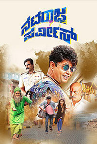 Nataraja Service Nataraja Service