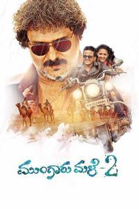 Mungaru Male 2 Mungaru Male 2
