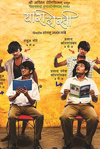 Yaari Dosti Yaari Dosti