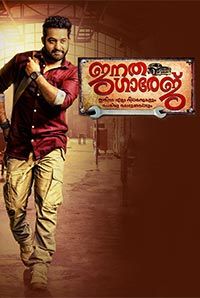 Janatha Garage (Malayalam) Janatha Garage (Malayalam)