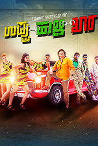 Uppu Huli Kara Uppu Huli Kara