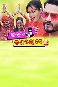 Bhaina Kan Kala Se (U/A) Bhaina Kan Kala Se (U/A)