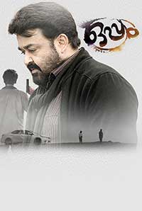Oppam (English Subtitle) (U) Oppam (English Subtitle) (U)