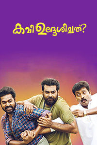 Kavi Udeshichathu? Kavi Udeshichathu?