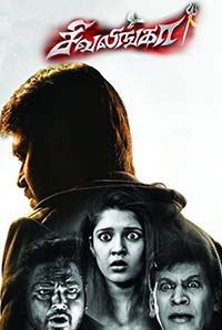 Sivalinga (Tamil) Sivalinga (Tamil)