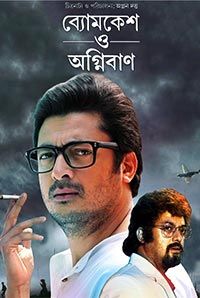 Byomkesh O Agniban Byomkesh O Agniban