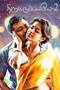 Thiruttuppayale 2 Thiruttuppayale 2