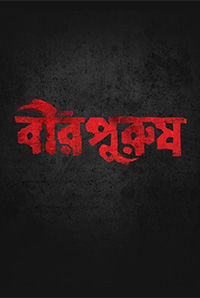 Birpurush Birpurush