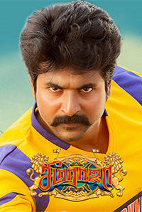 Seemaraja Seemaraja