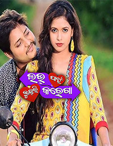 Golmaal love discount odia full movie