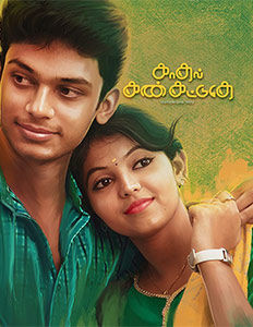 Kadhal kan kattudhe on sale tamil full movie download