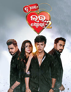 Love story best sale odia full movie