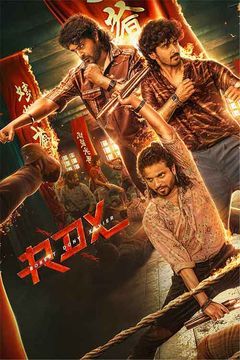 Rdx online movie download sale