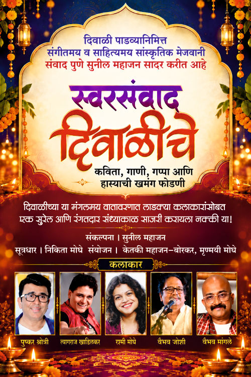 Swarsamwad Diwaliche — photo 1