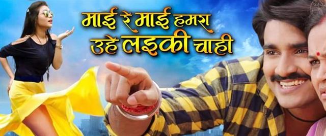 Mai Re Hamara Uhe Laiki Chahi