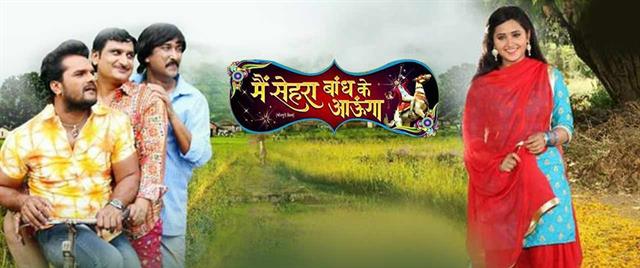 Mai Sehra Bandh Ke Aaunga