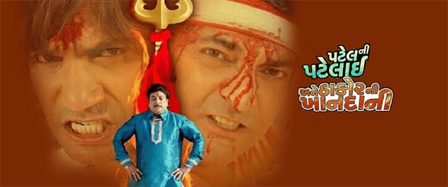Patel Ni Patlai Ane Thakor Nee Khandani