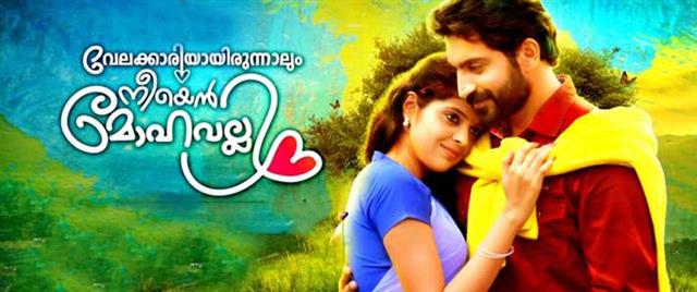 Velakkariyayirunnalum Neeyen Mohavalli