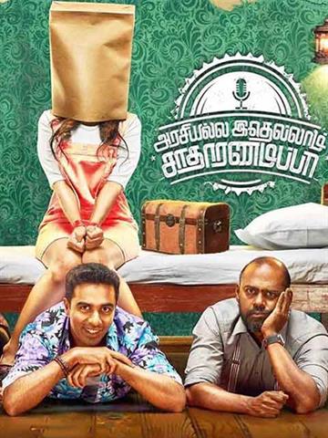 Arasiyalla Idhellam Saadharanam appa
